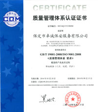 質(zhì)量管理體系認證證書