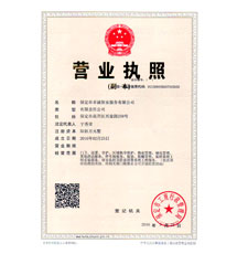 營業(yè)執(zhí)照