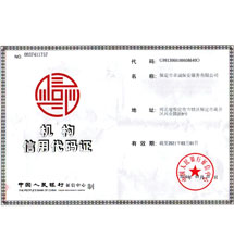 機構(gòu)信用代碼證