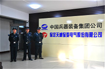 天威保變電氣股份有限公司