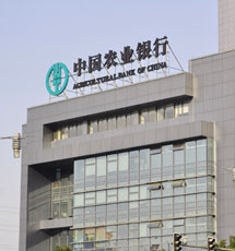 中國農(nóng)業(yè)銀行
