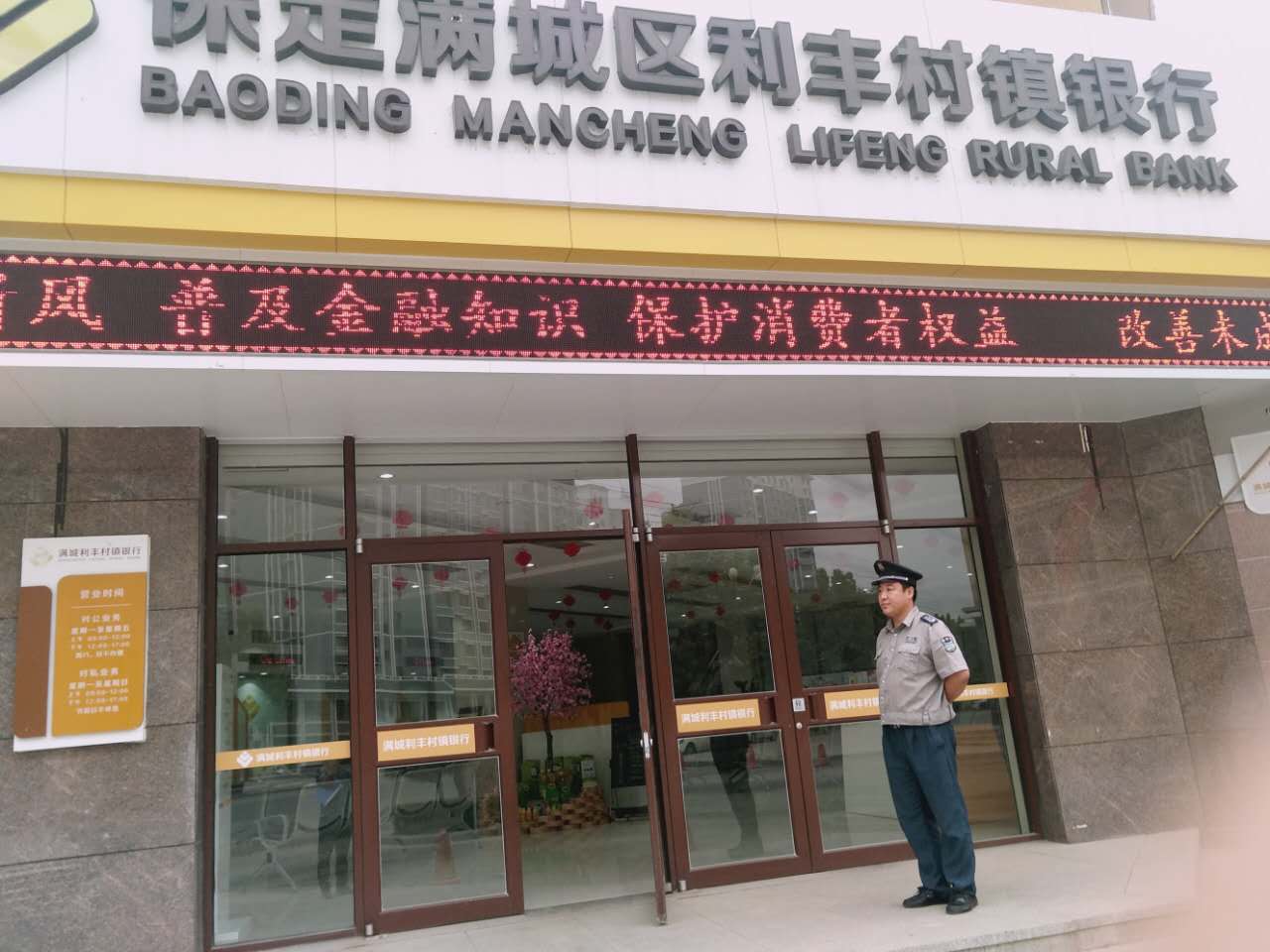 滿城利豐銀行