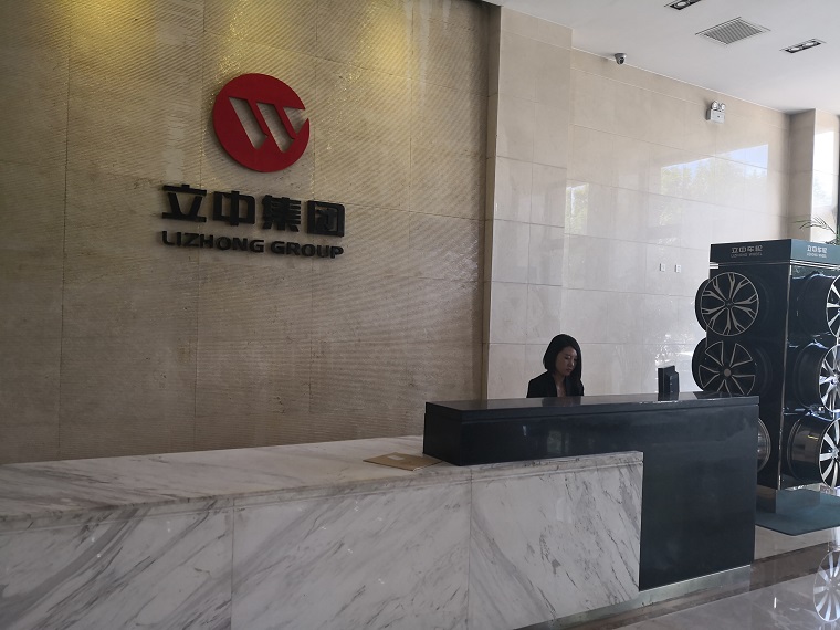 立中集團.立中車輪