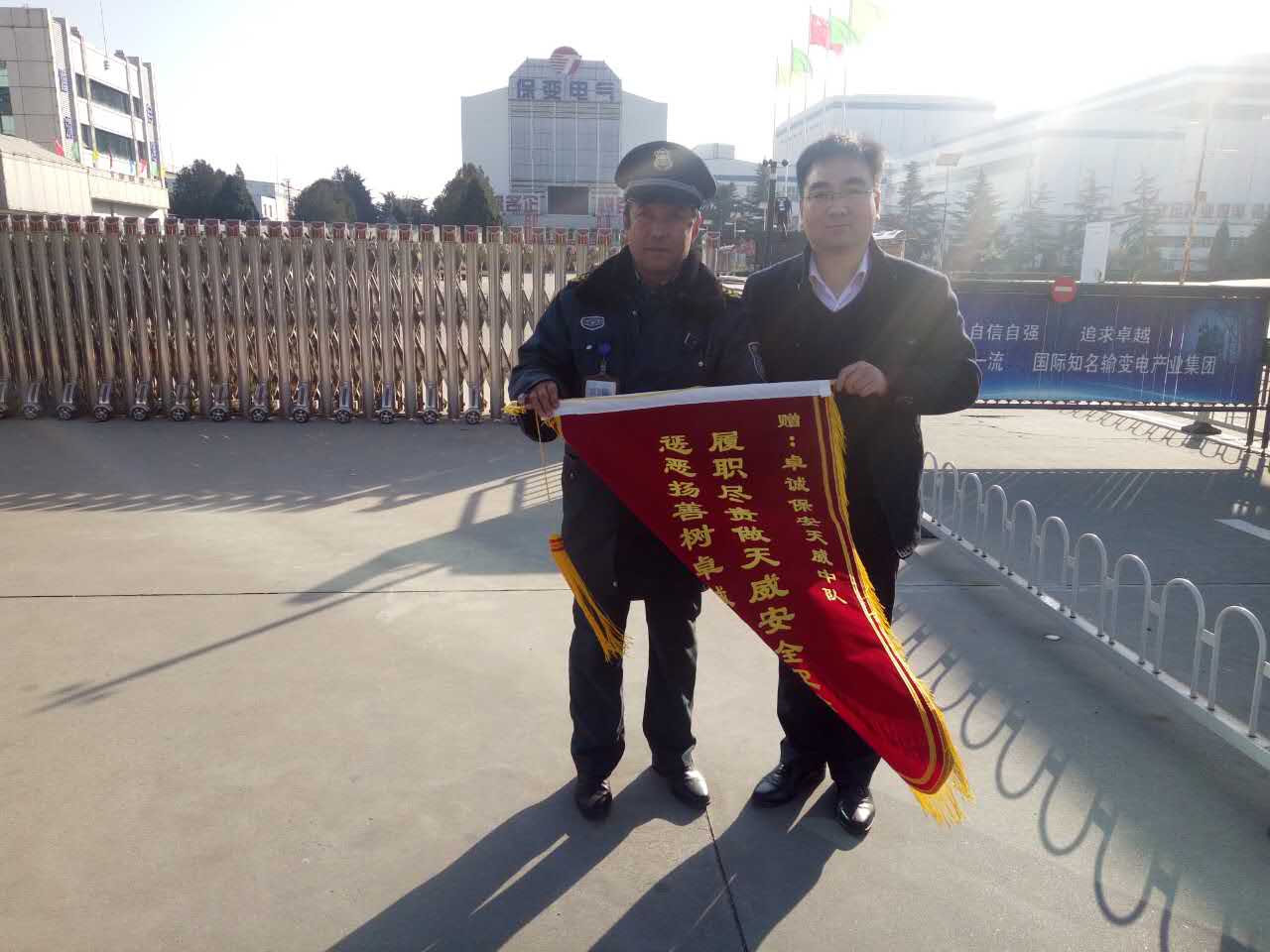 天威集團優(yōu)秀隊員錦旗